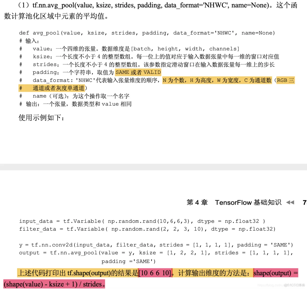 tensorflow k8s架构 PPT tensorflow架构分析_tensorflow_23